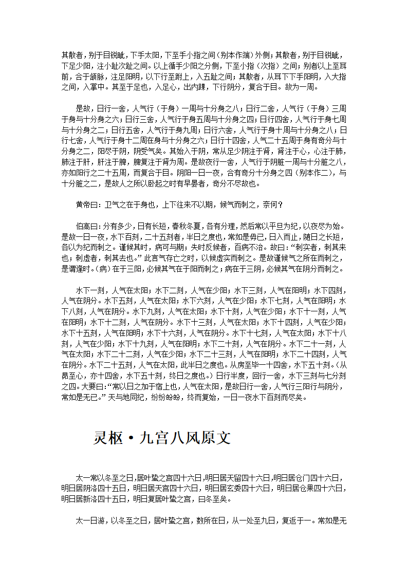 黄帝内经·灵枢第92页