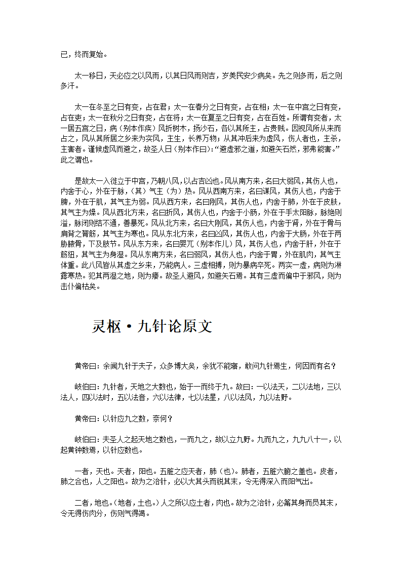 黄帝内经·灵枢第93页