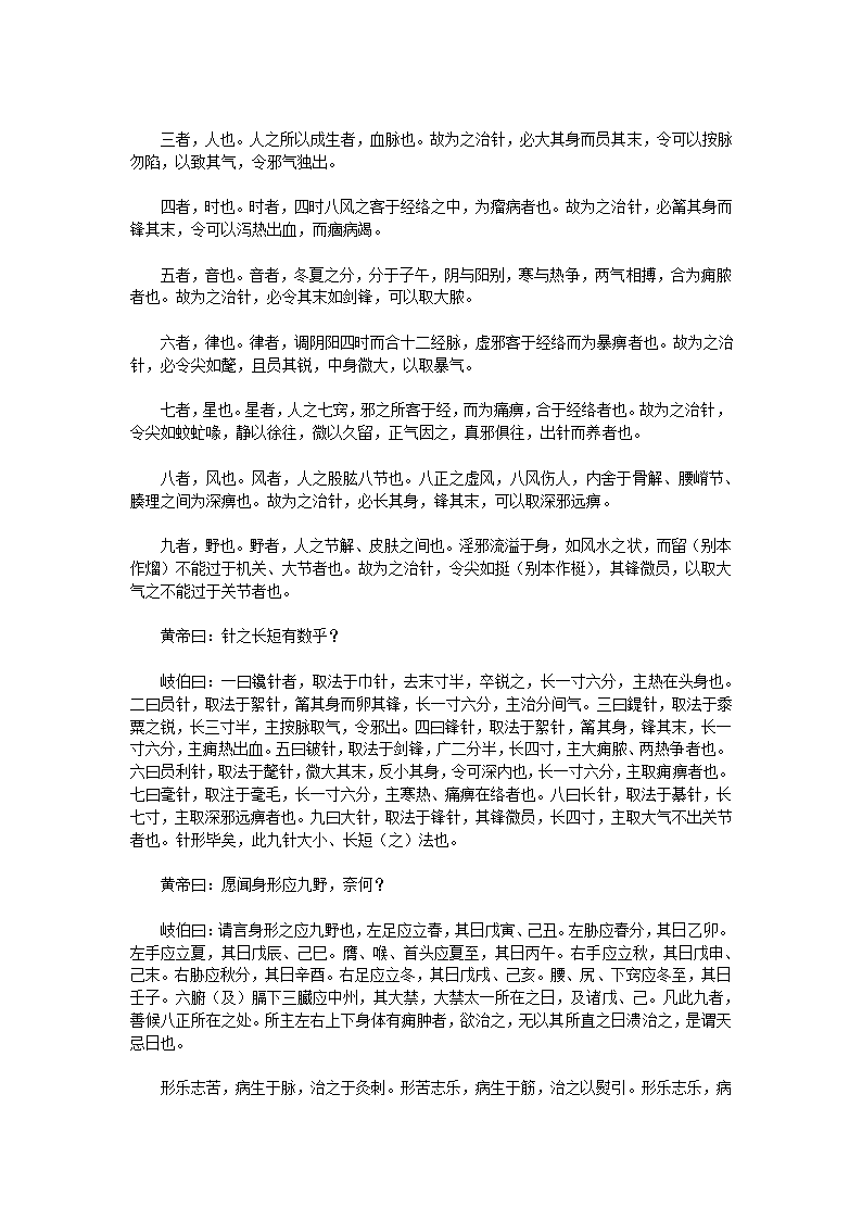 黄帝内经·灵枢第94页