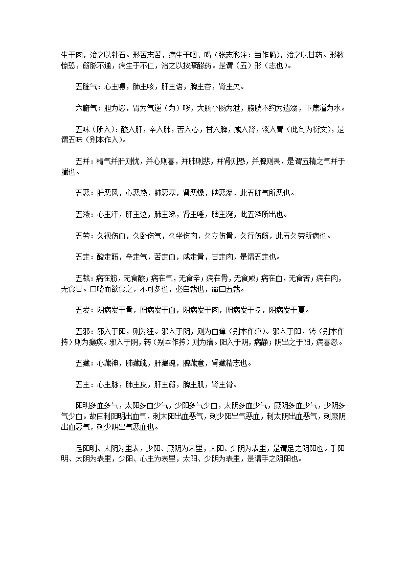 黄帝内经·灵枢第95页