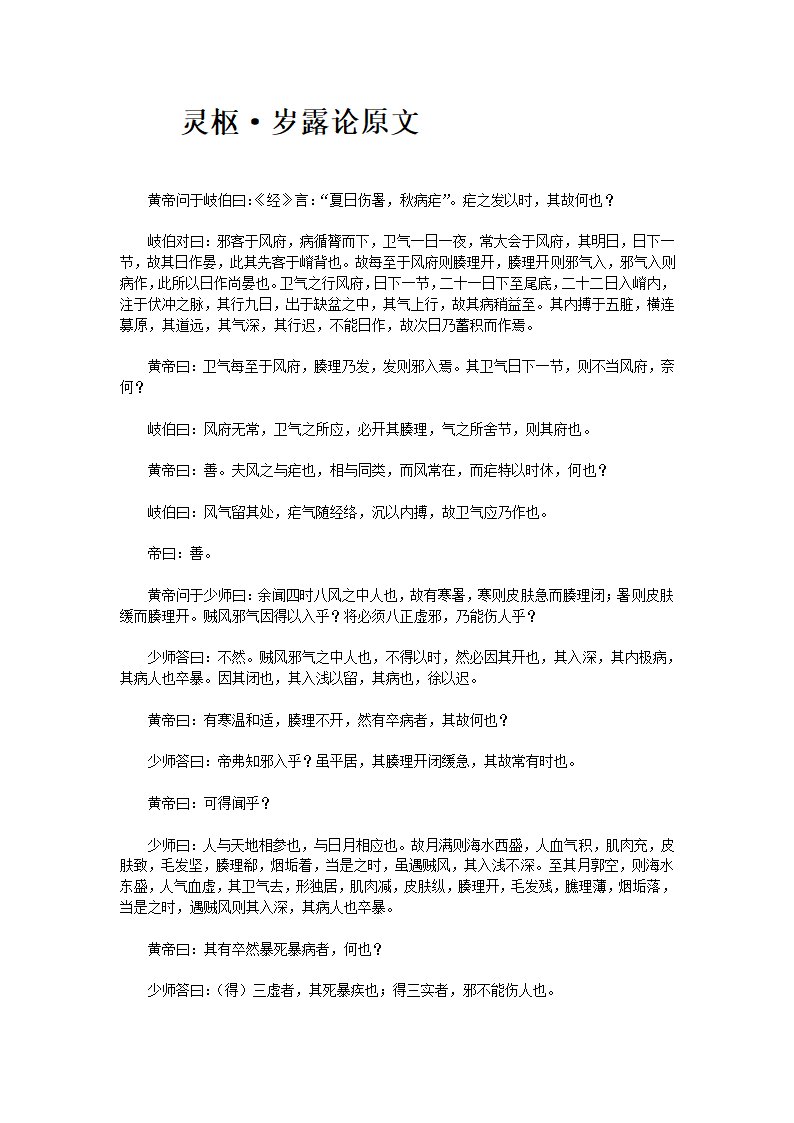 黄帝内经·灵枢第96页