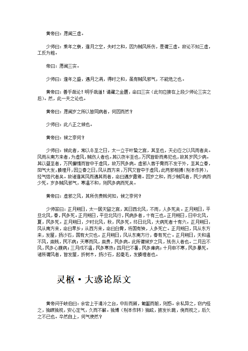 黄帝内经·灵枢第97页