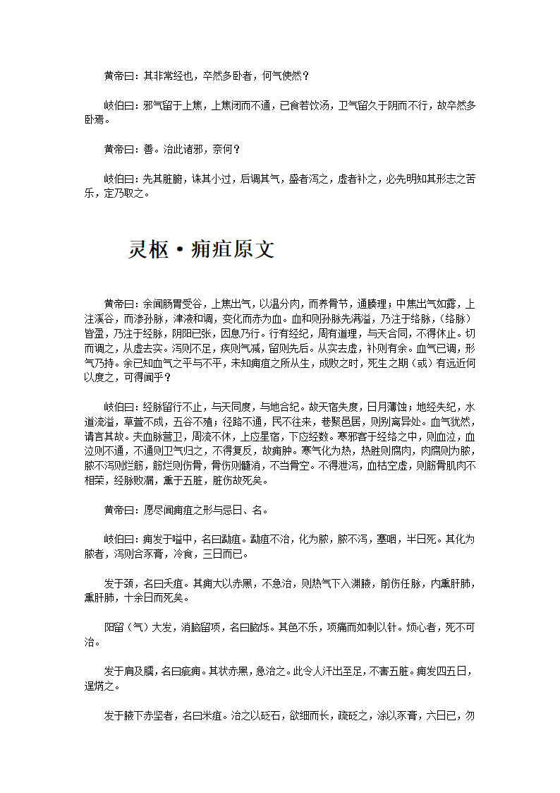 黄帝内经·灵枢第99页