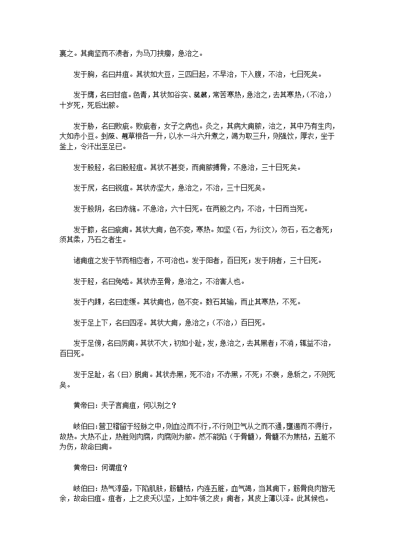 黄帝内经·灵枢第100页