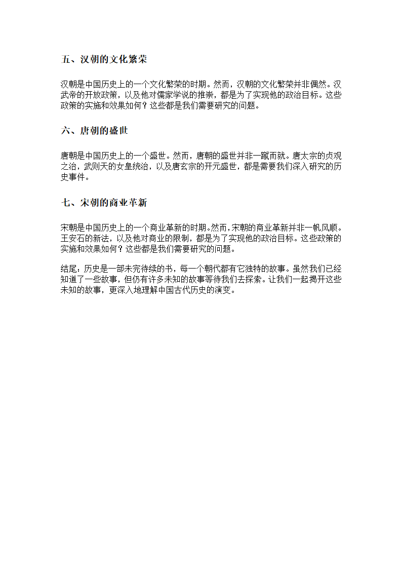 7个故事揭秘中国古代历史第2页