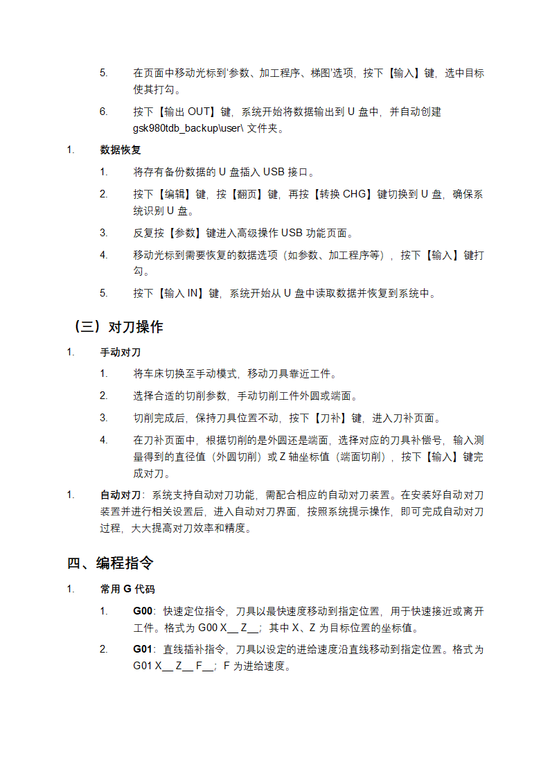 广数980tdb说明书第3页