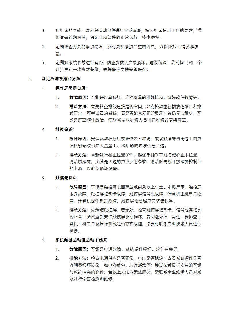 广数980tdb说明书第5页