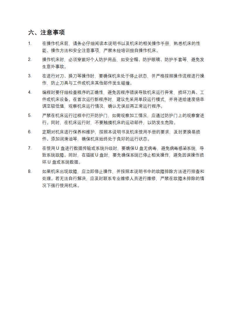 广数980tdb说明书第6页