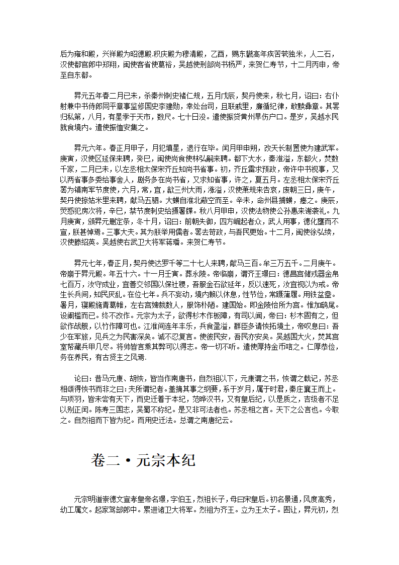 南唐书第3页