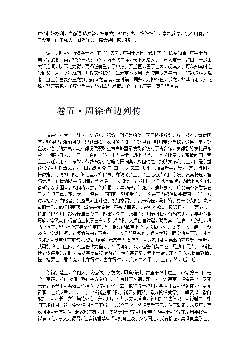 南唐书第12页