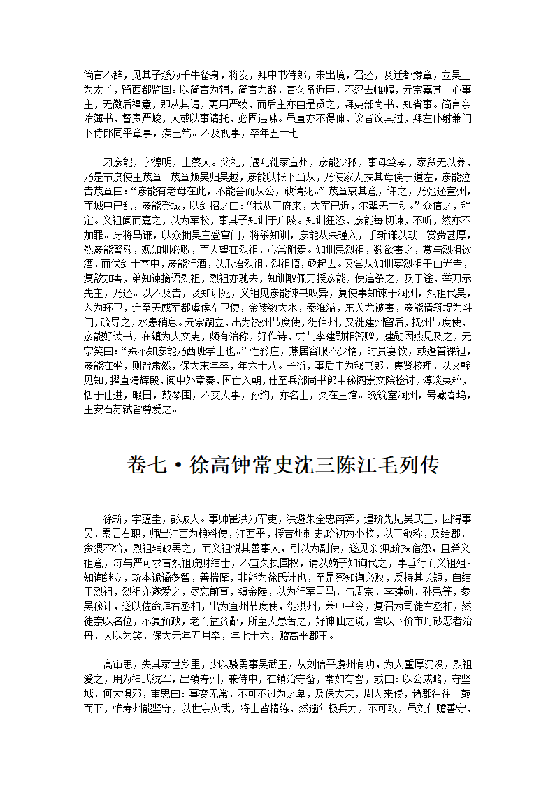 南唐书第17页