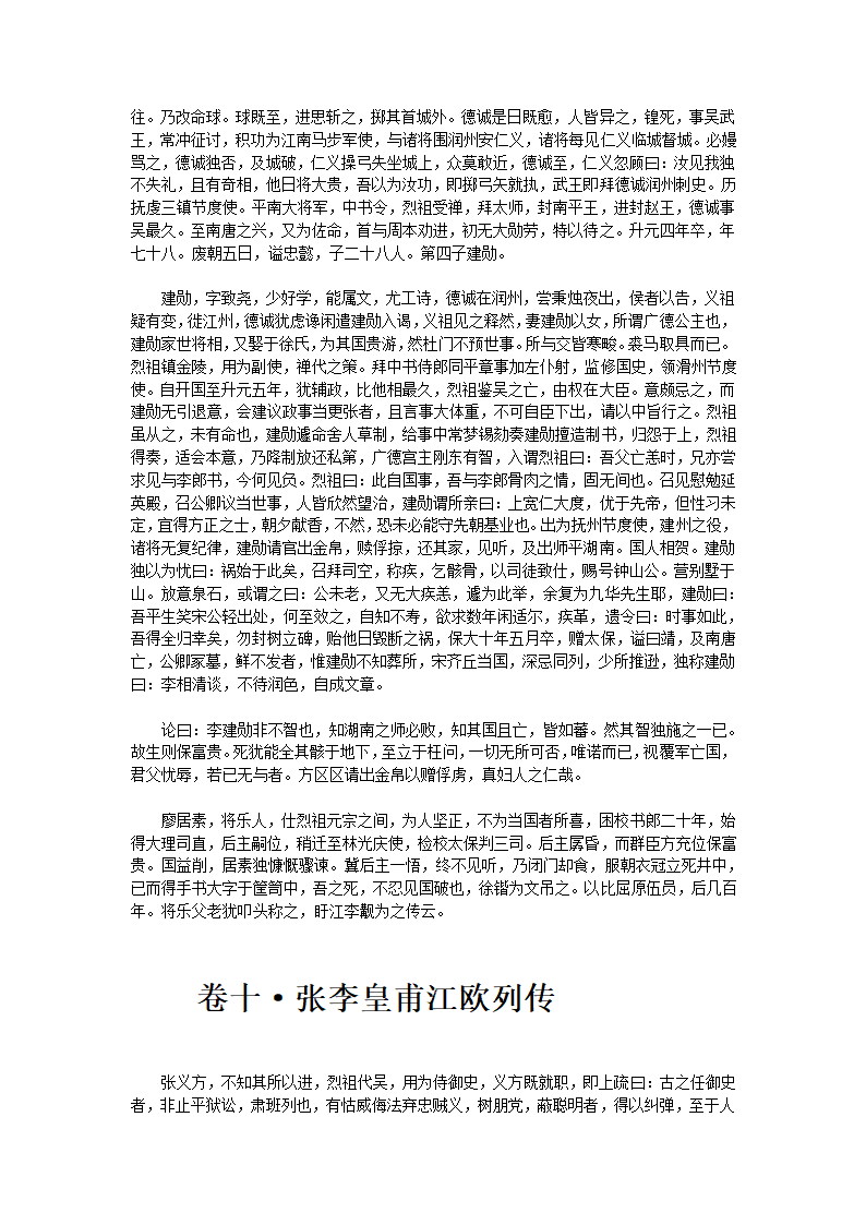 南唐书第26页