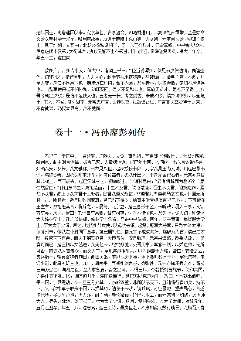 南唐书第29页