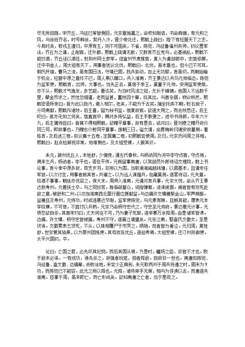 南唐书第33页