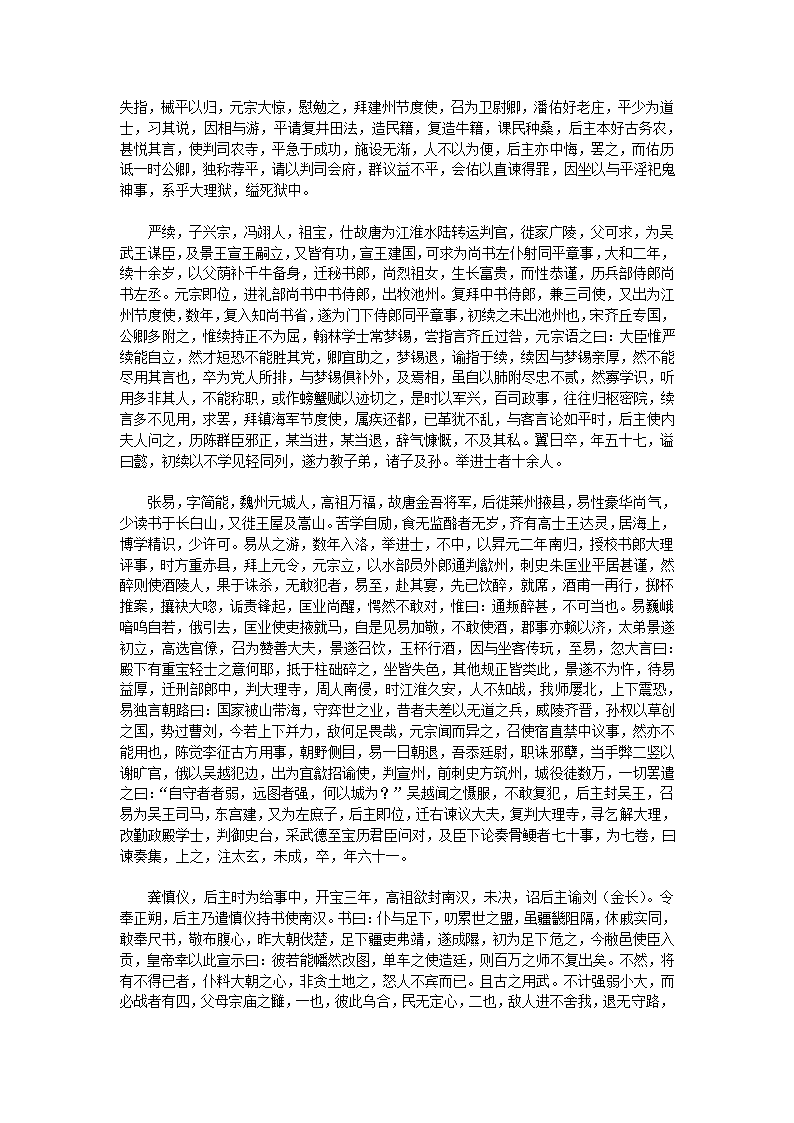 南唐书第36页