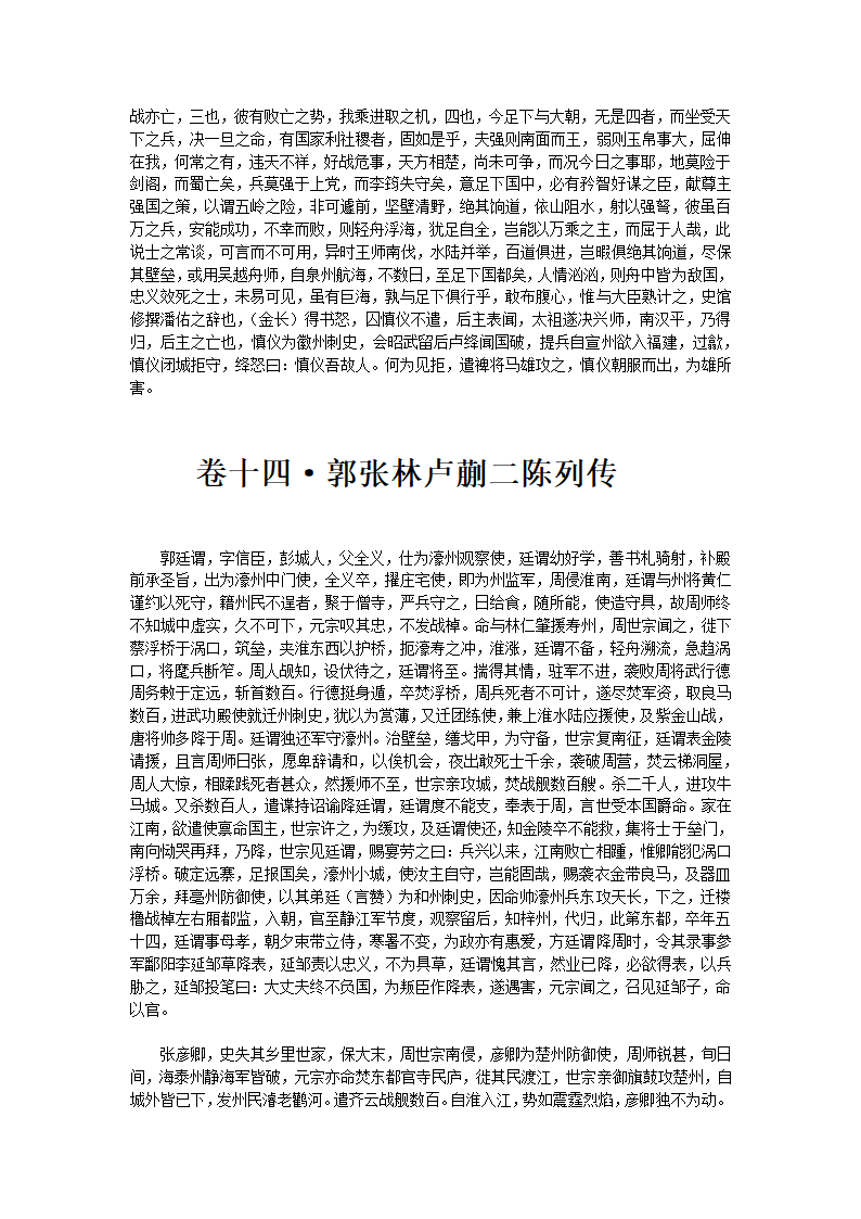 南唐书第37页