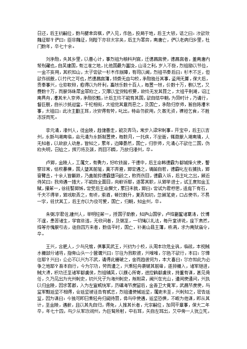 南唐书第42页