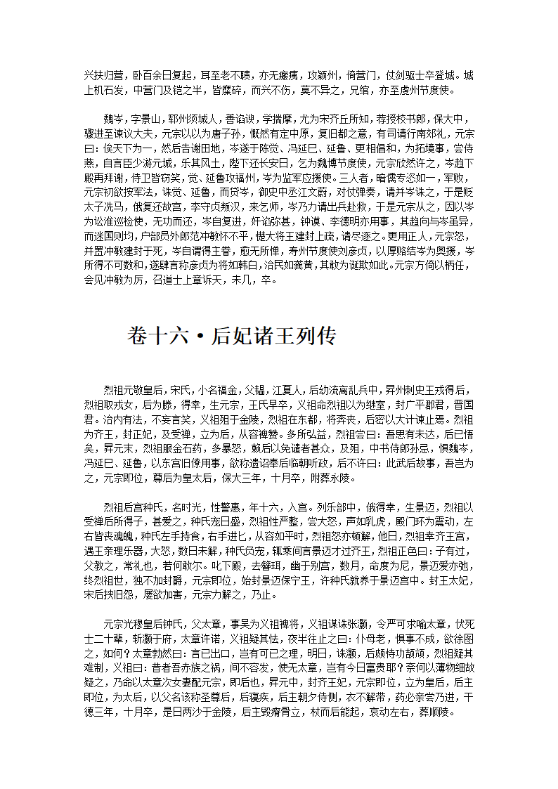 南唐书第43页