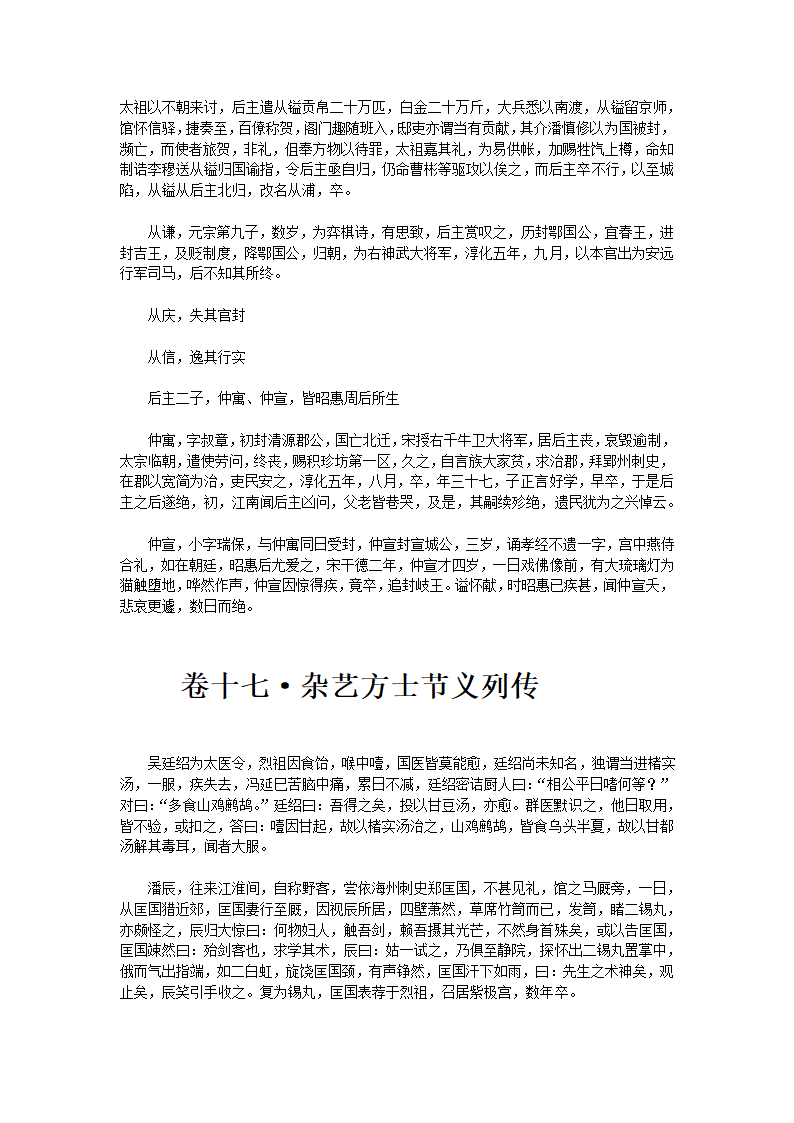 南唐书第47页