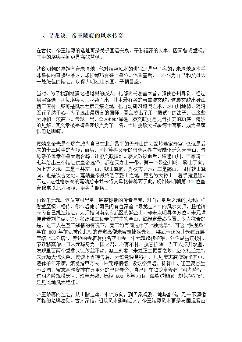 探秘古代地理堪舆奇闻轶事第1页