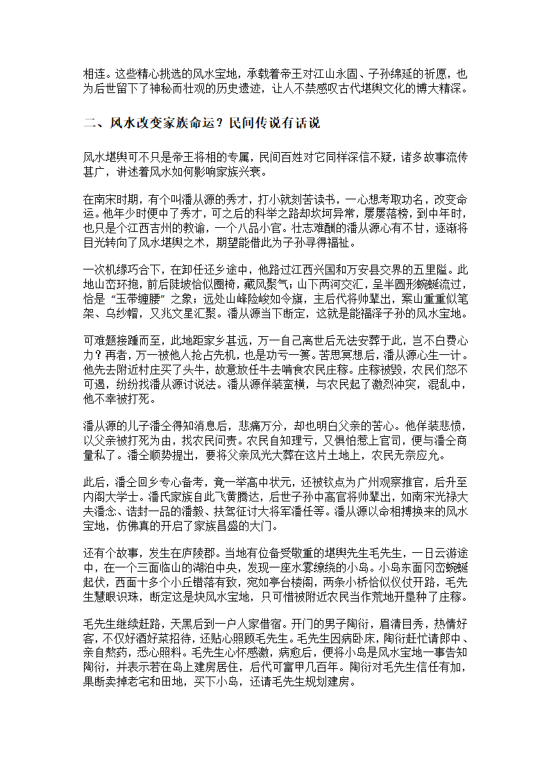 探秘古代地理堪舆奇闻轶事第2页