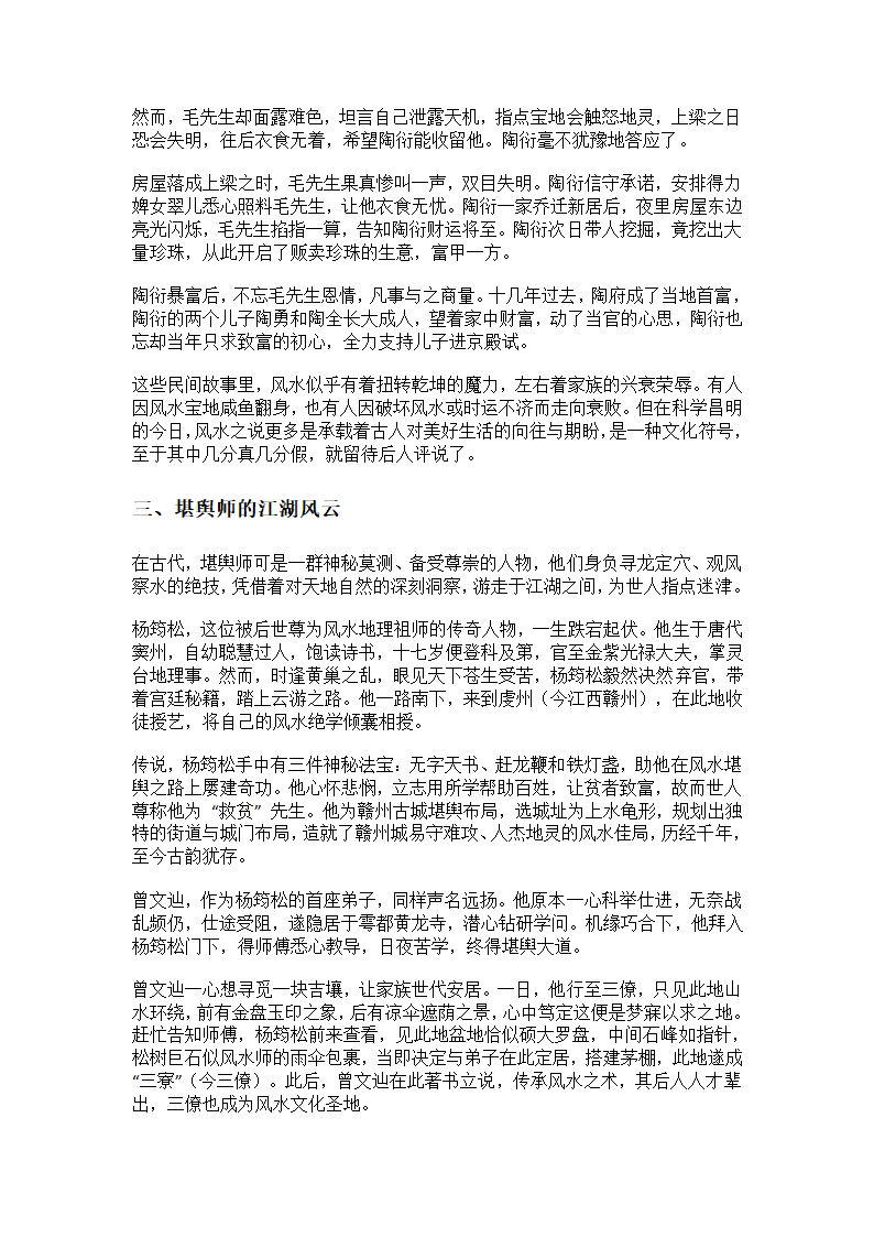 探秘古代地理堪舆奇闻轶事第3页