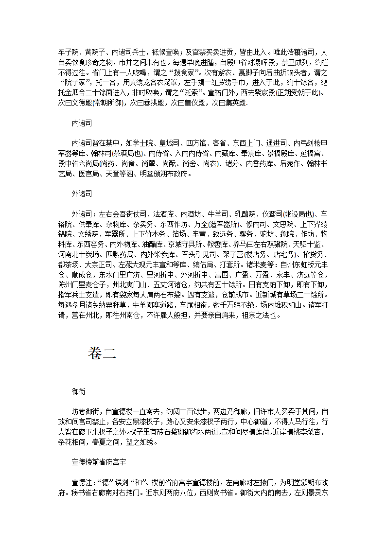 东京梦华录第3页