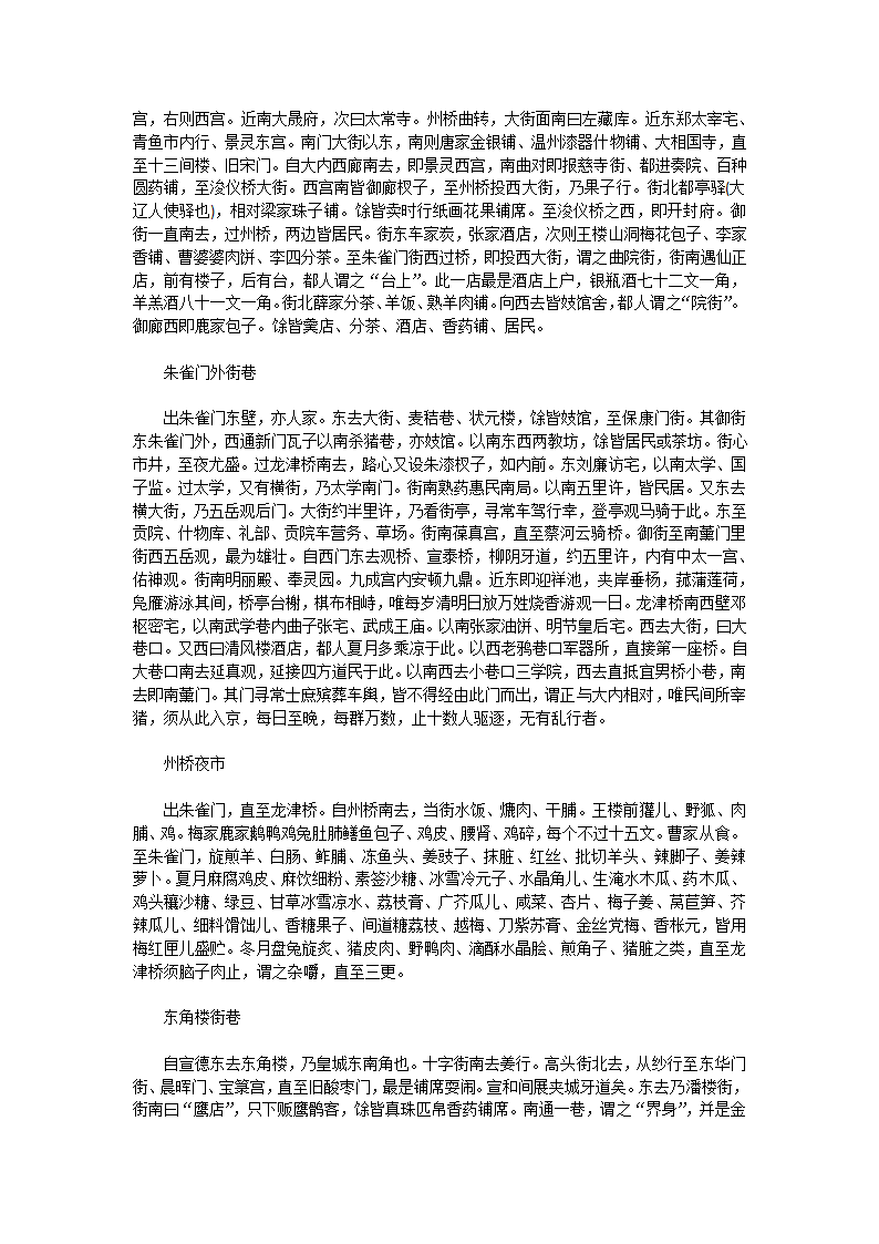 东京梦华录第4页