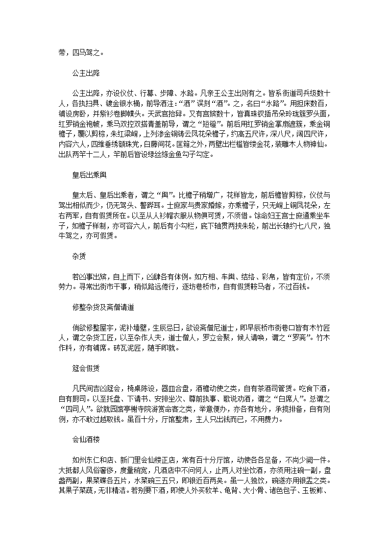 东京梦华录第10页