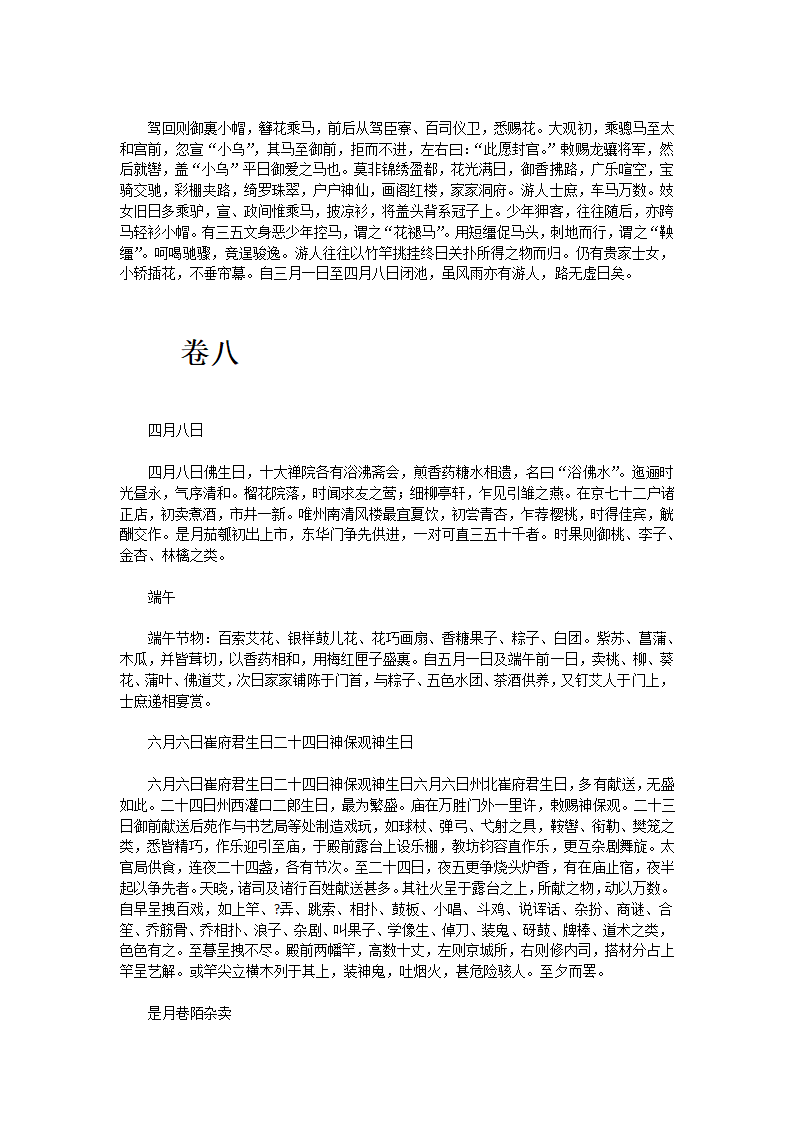 东京梦华录第20页