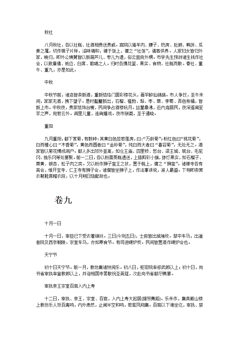 东京梦华录第22页