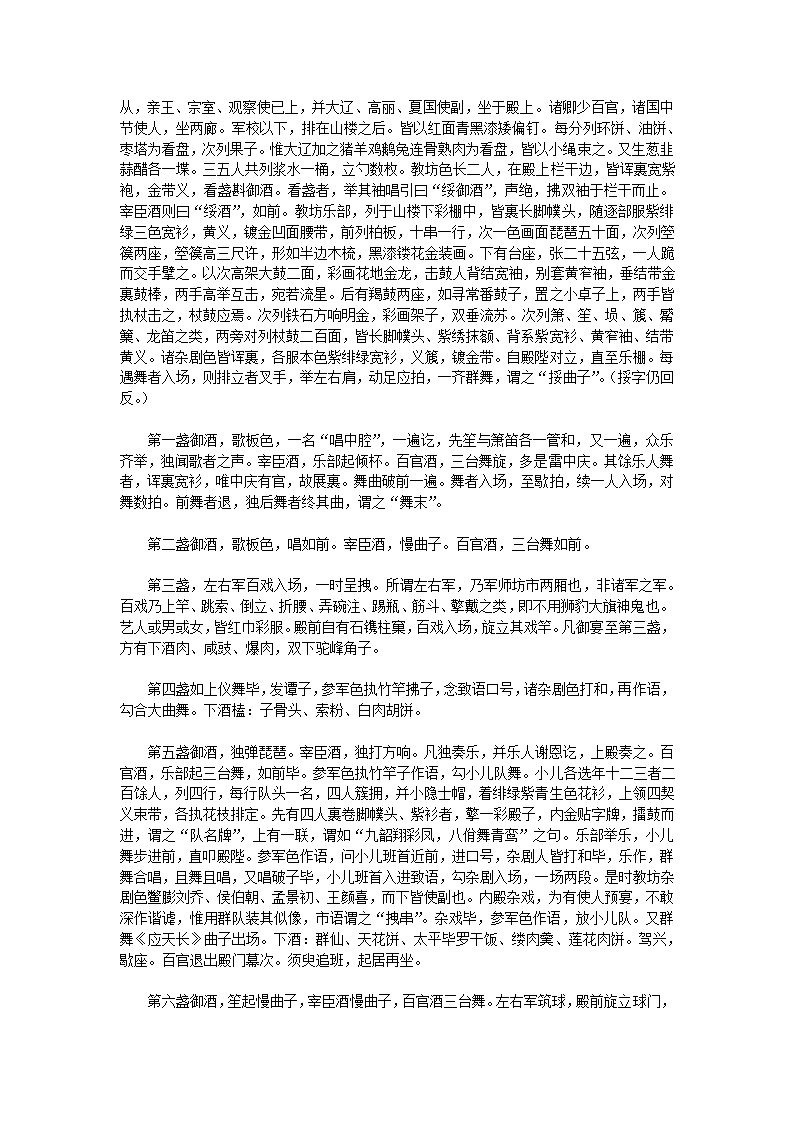 东京梦华录第23页