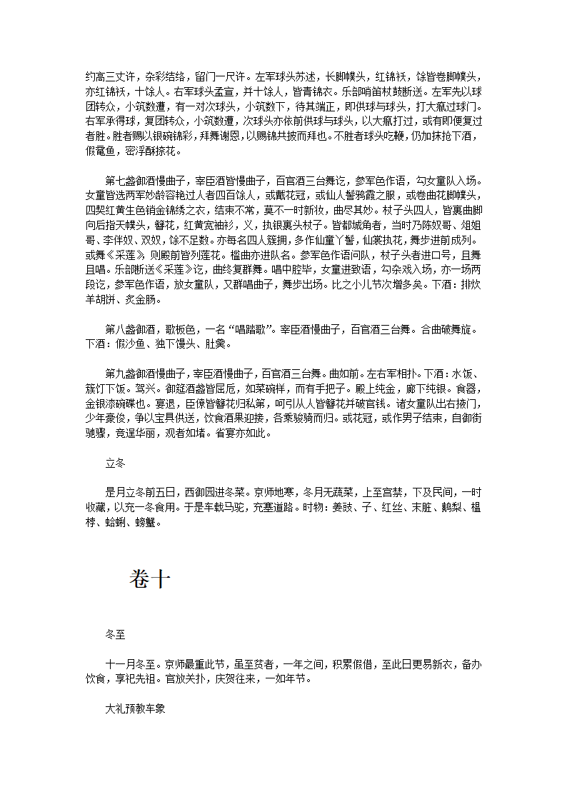 东京梦华录第24页