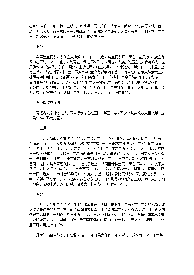 东京梦华录第27页