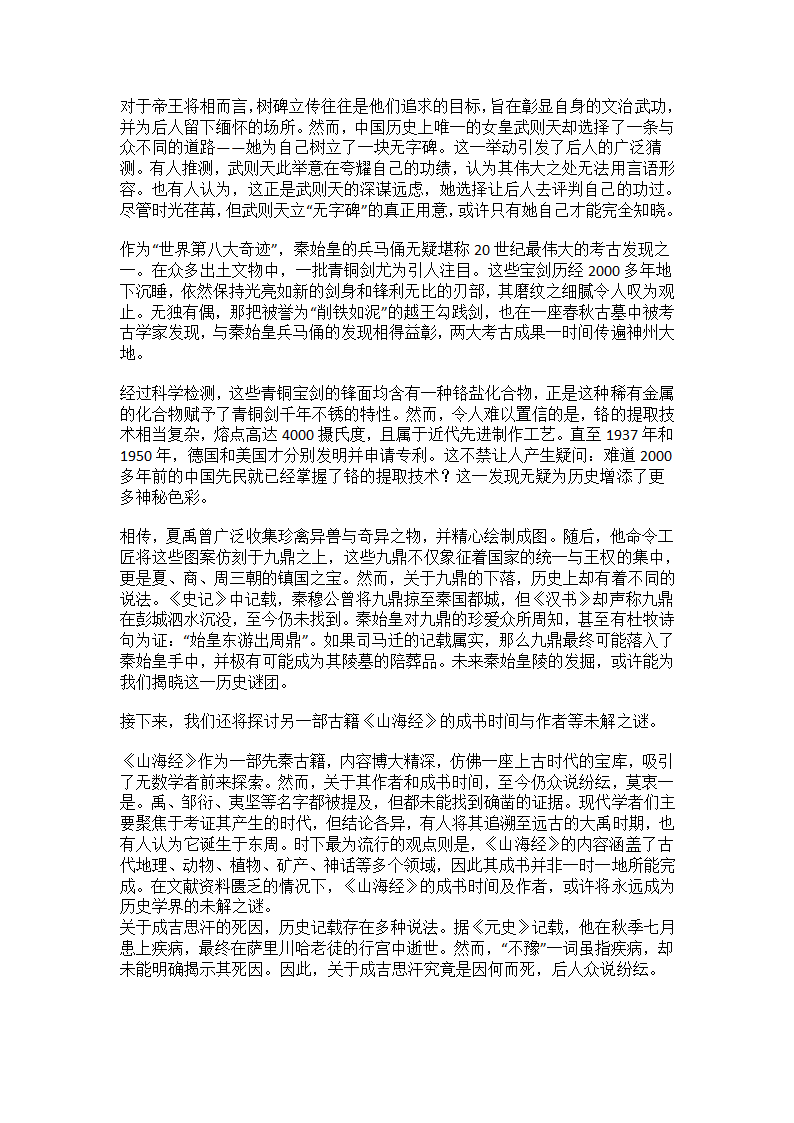 中国古代众多未解之谜探秘第2页