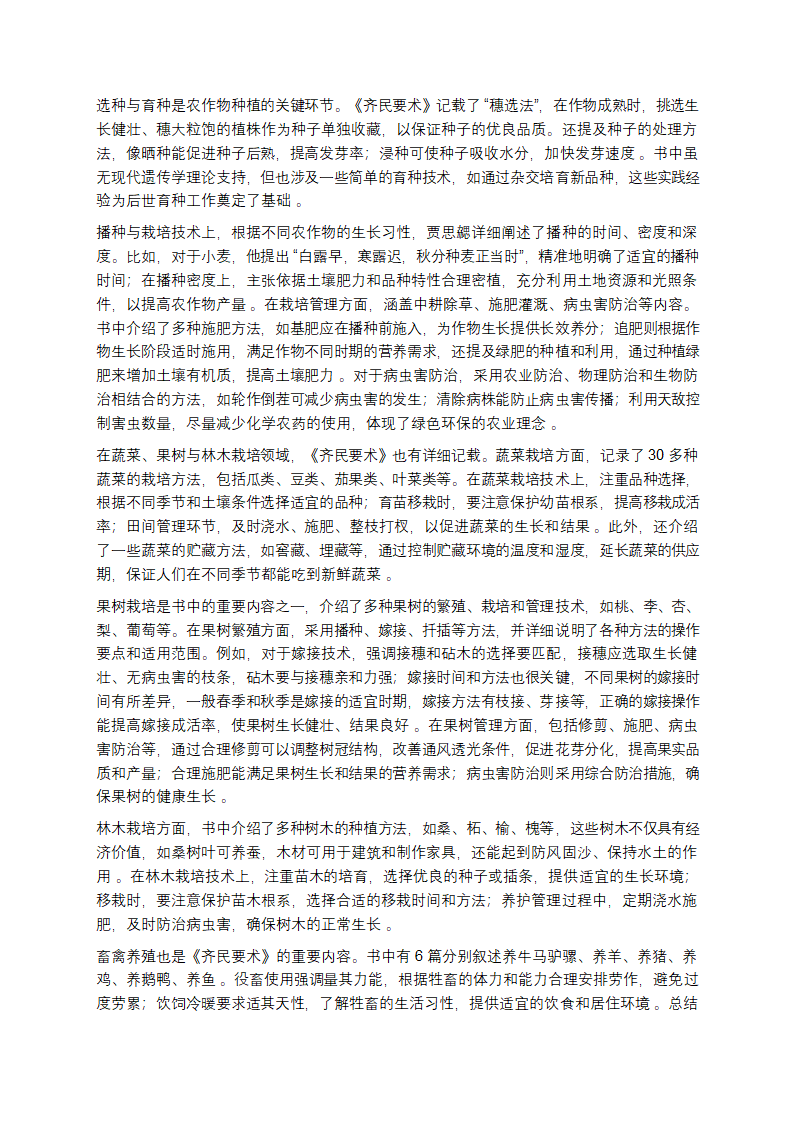 《齐民要术》：穿越千年的农耕智慧第2页