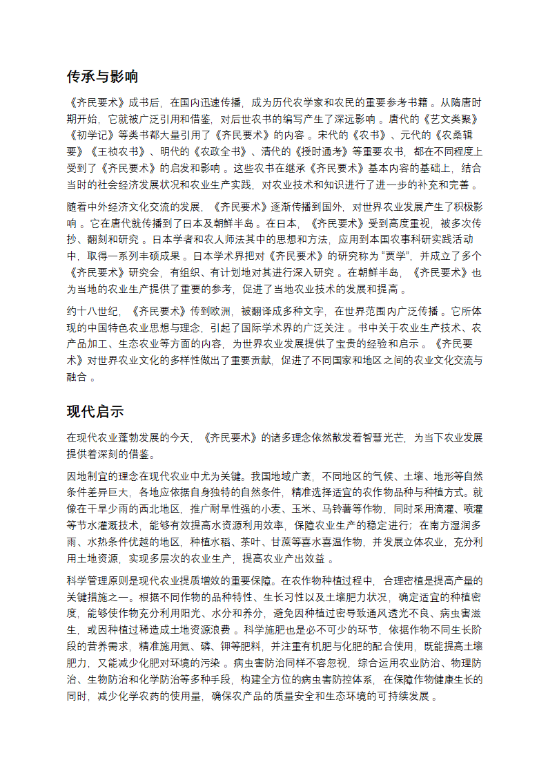 《齐民要术》：穿越千年的农耕智慧第4页