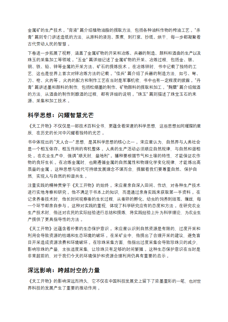 探寻《天工开物》：解锁古代科技密码第4页