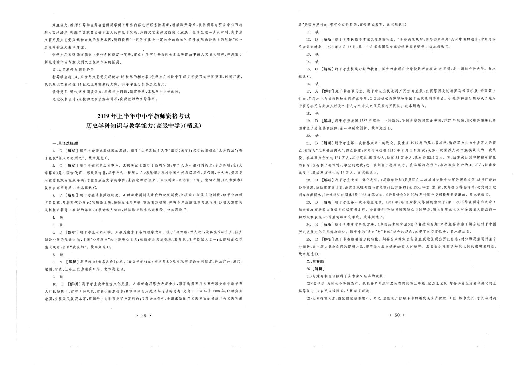 教资（高中历史）2016-2019答案解析第3页