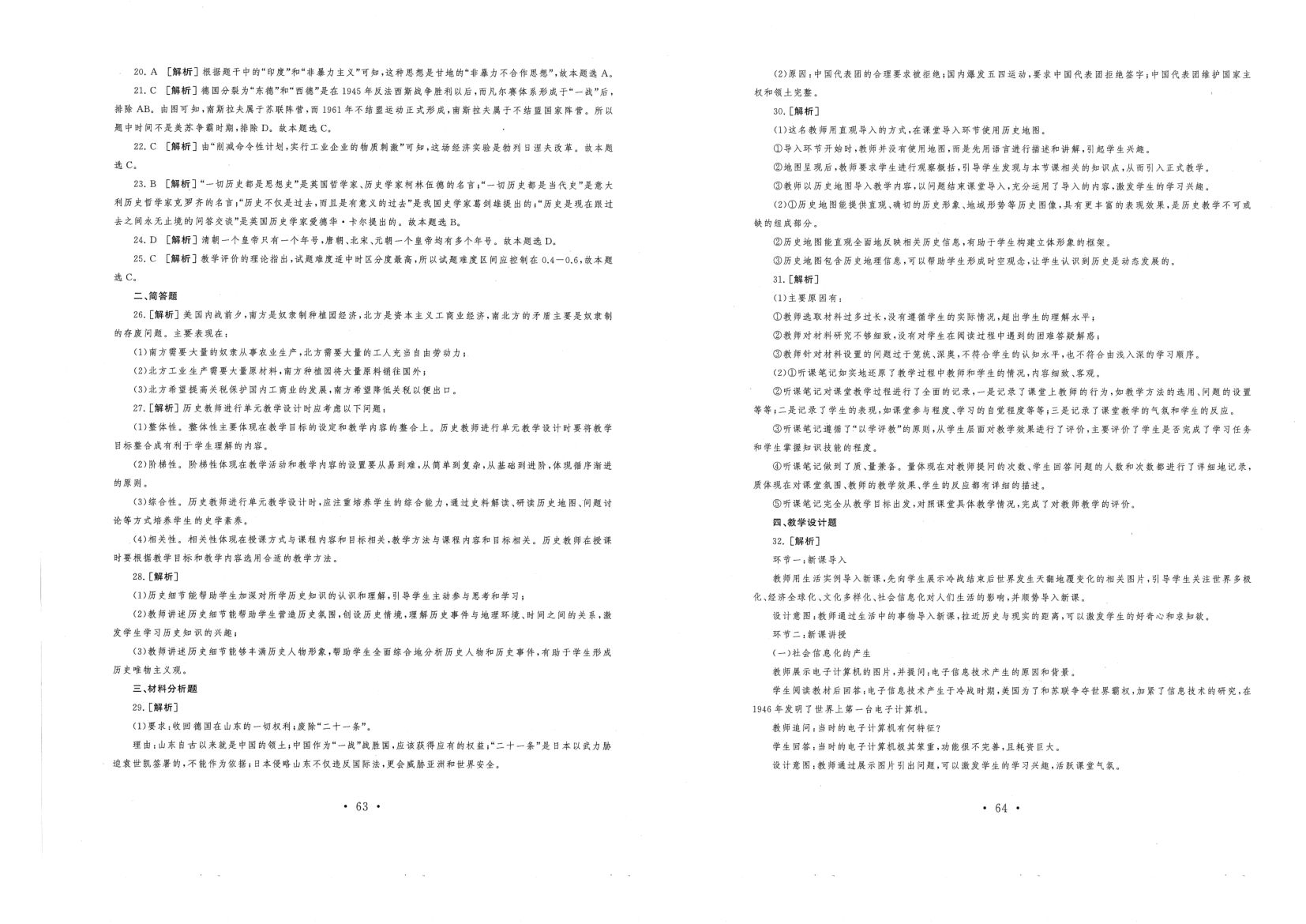 教资（高中历史）2016-2019答案解析第5页