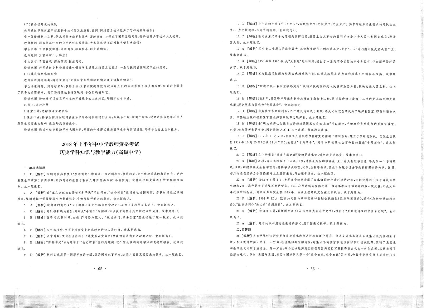 教资（高中历史）2016-2019答案解析第6页