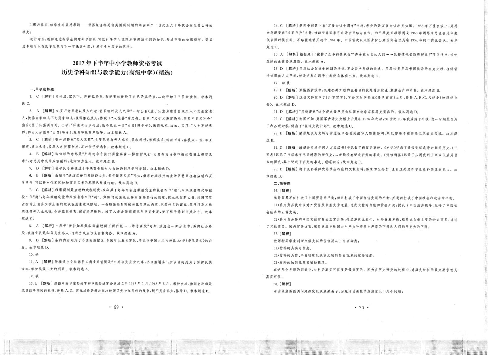 教资（高中历史）2016-2019答案解析第8页