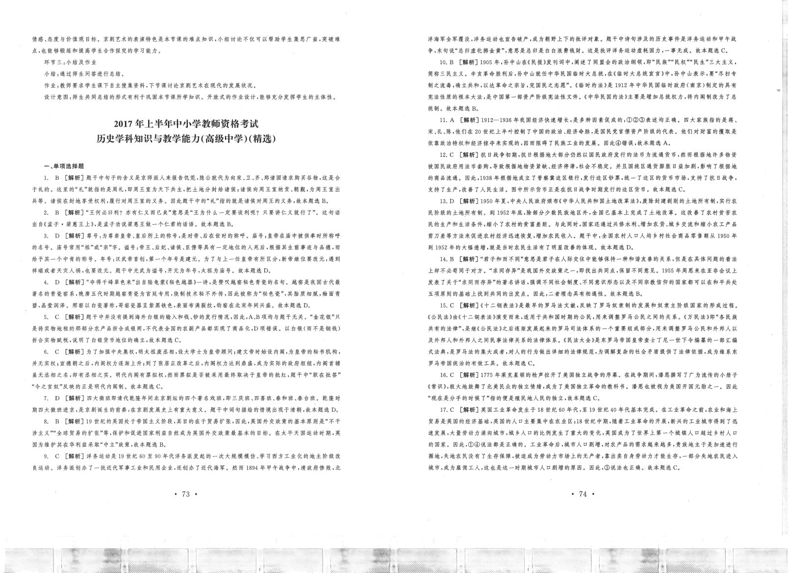 教资（高中历史）2016-2019答案解析第10页