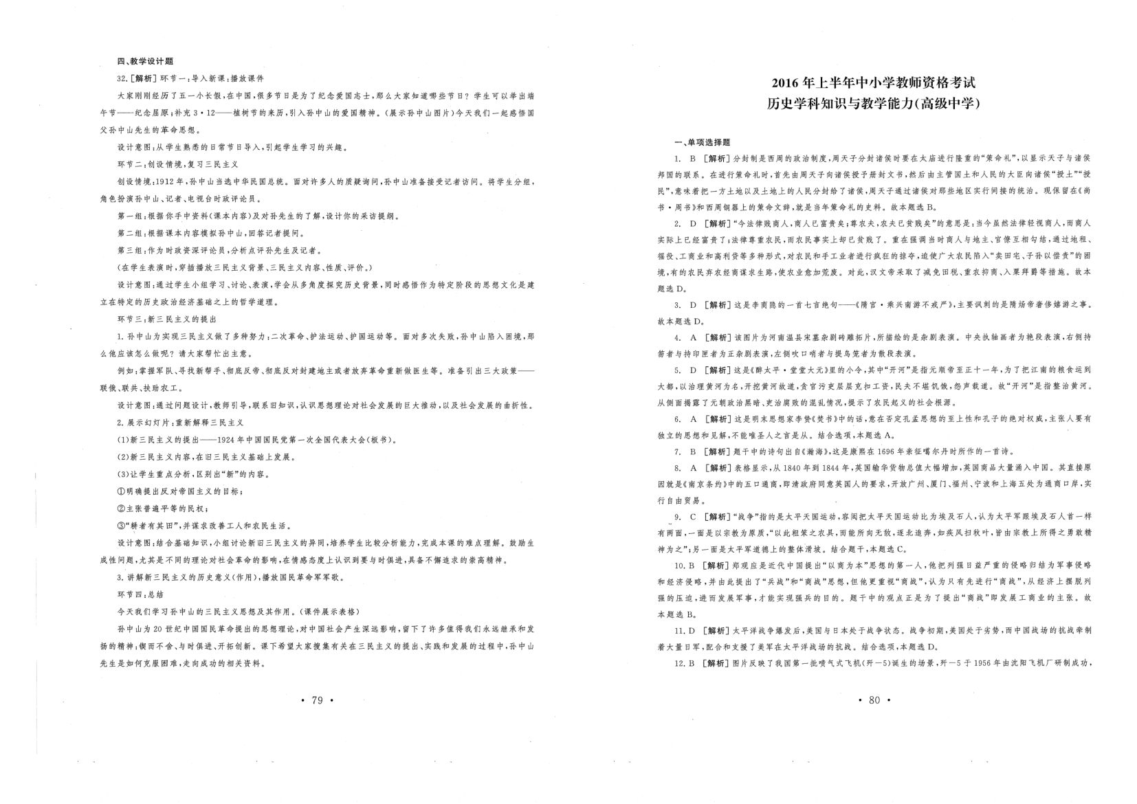 教资（高中历史）2016-2019答案解析第13页