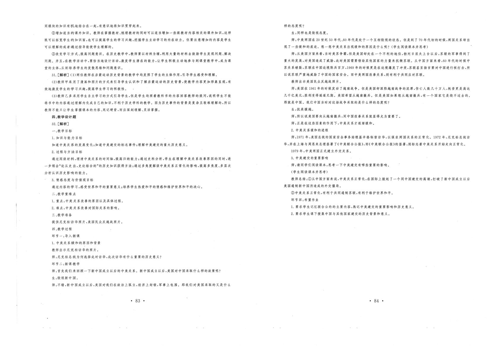 教资（高中历史）2016-2019答案解析第15页