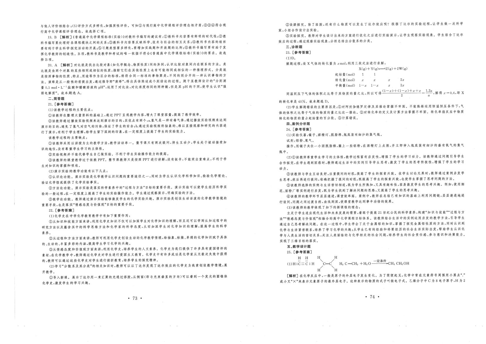 教资（高中化学）2016-2019答案解析第9页