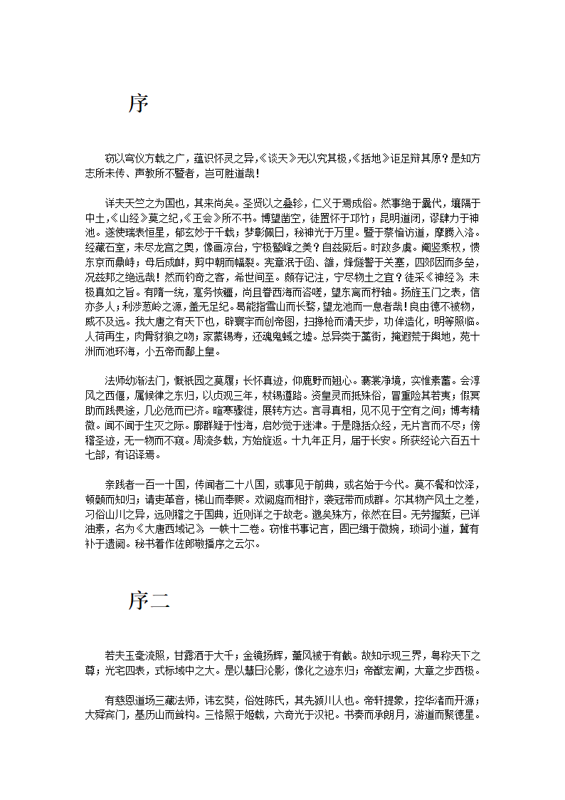 大唐西域记·上第1页