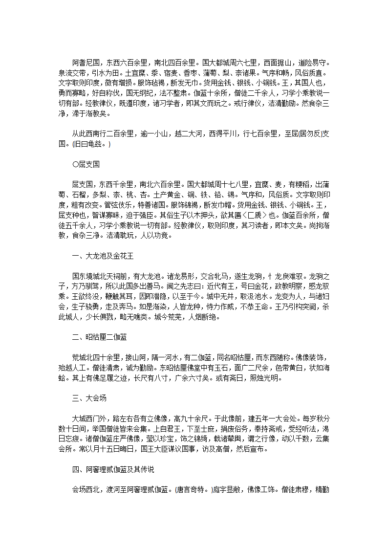 大唐西域记·上第4页