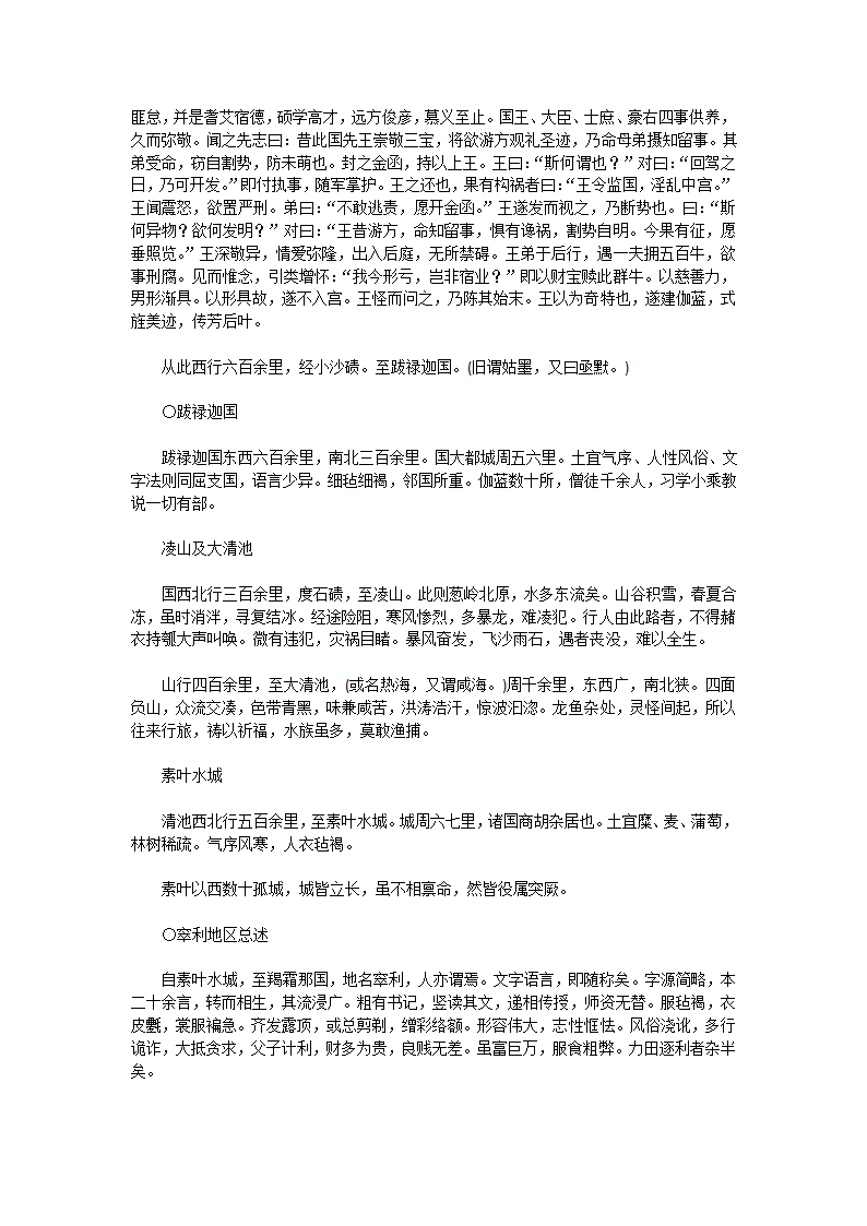 大唐西域记·上第5页