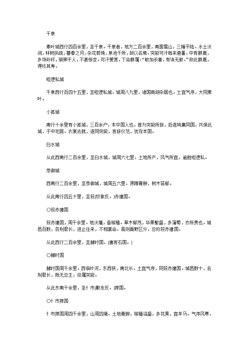 大唐西域记·上第6页